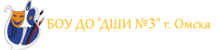 Логотип компании Детская школа искусств №3