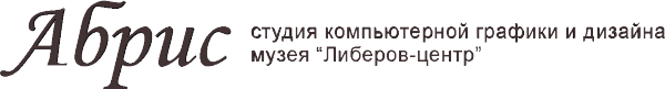 Логотип компании Областная студия творчески одаренных детей Либеров-центр