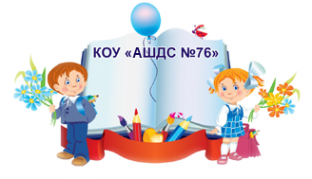 Логотип компании Адаптивная школа-детский сад №76