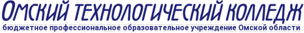 Логотип компании Омский технологический колледж