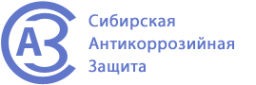 Логотип компании Сибирская антикоррозийная защита
