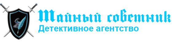 Логотип компании Тайный советник