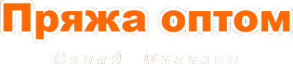 Логотип компании Пряжа 55