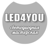 Логотип компании LED4YOU