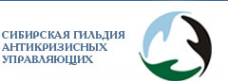 Логотип компании Сибирская гильдия антикризисных управляющих